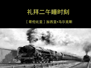 礼拜二午睡时刻