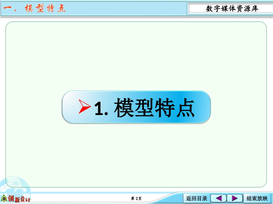 2-10-物理建模：滑轮模型与死结模型问题的分析_第2页