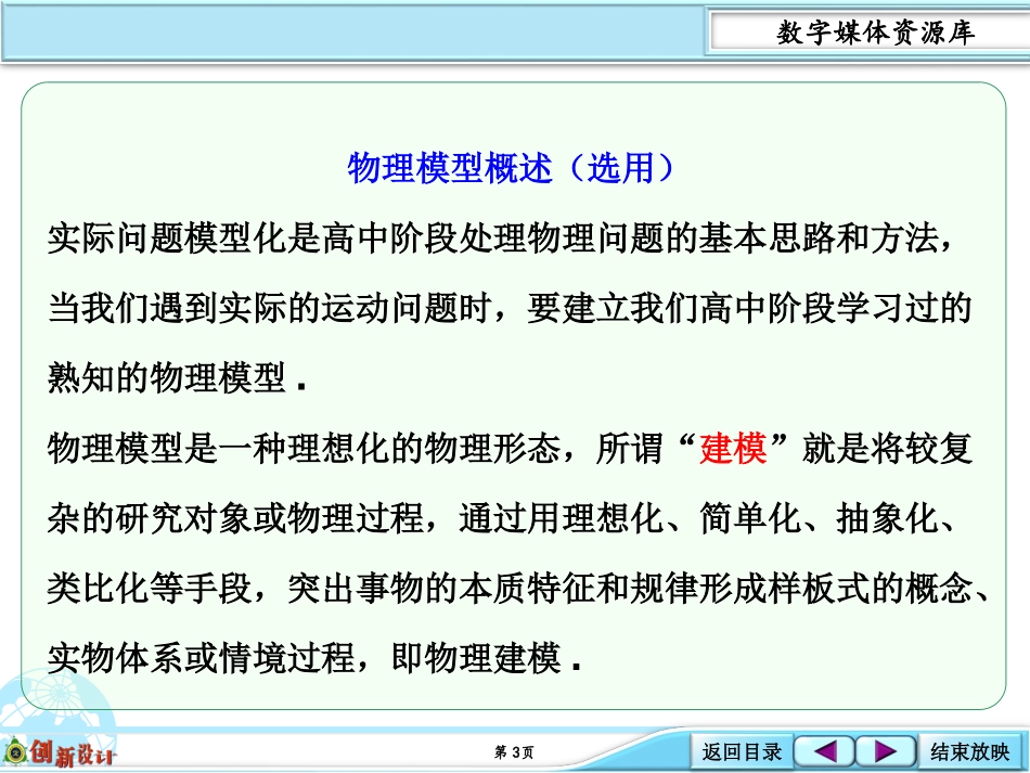 2-10-物理建模：滑轮模型与死结模型问题的分析_第3页