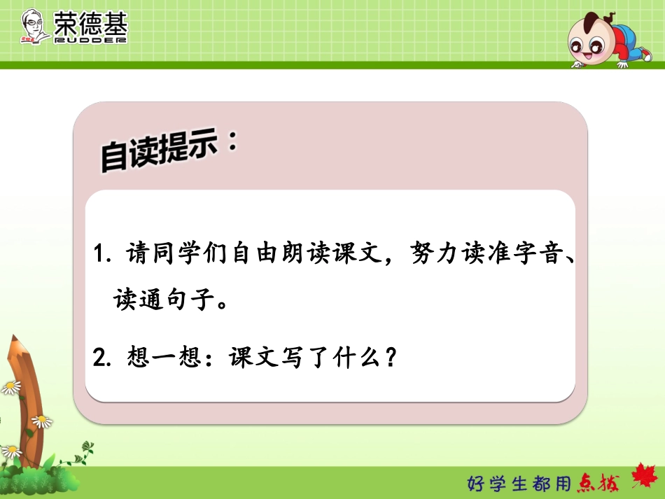 4曹冲称象【第1课时】_第3页