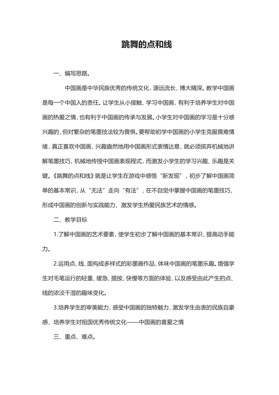 跳舞的点和线_第1页