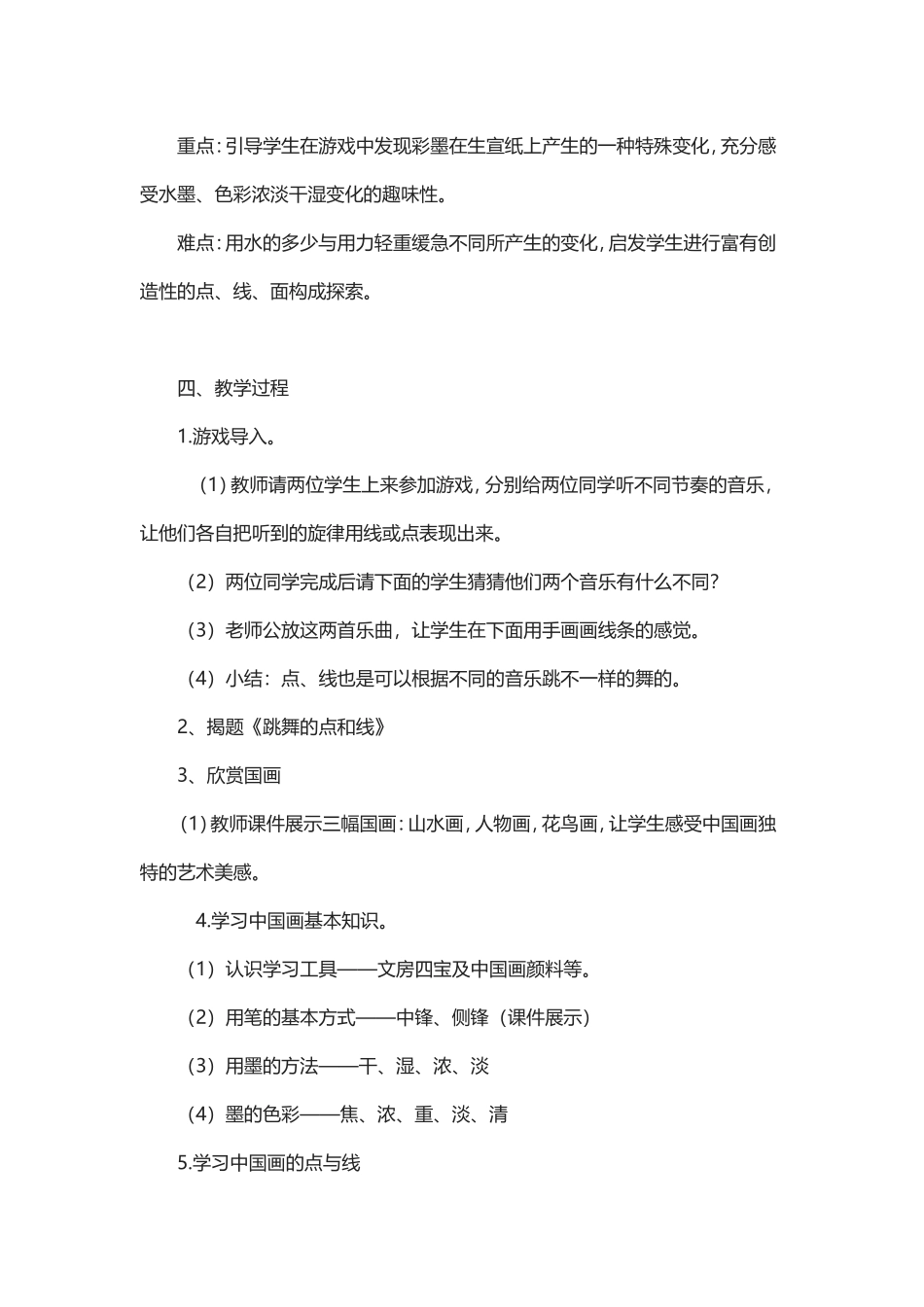 跳舞的点和线_第2页