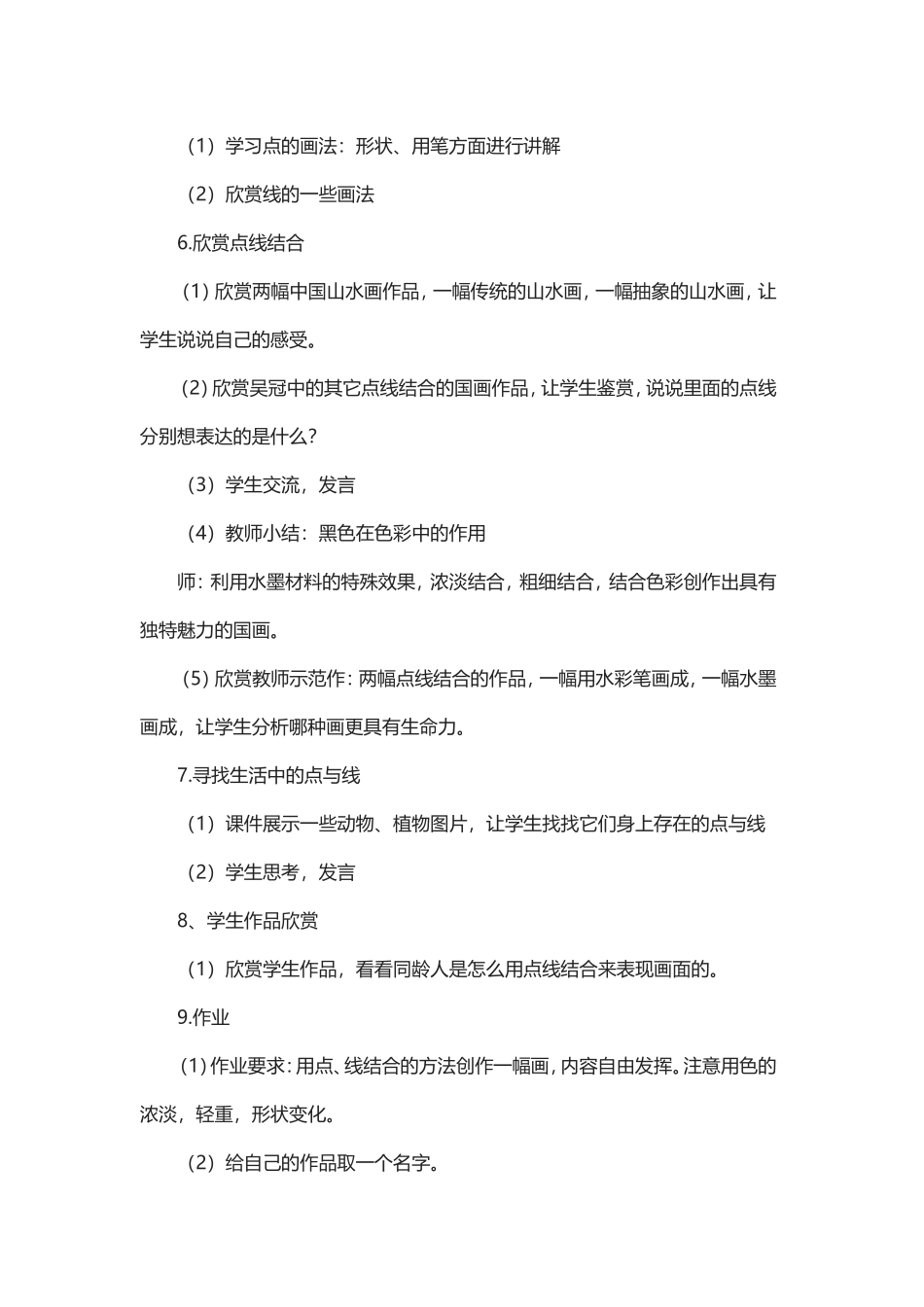 跳舞的点和线_第3页