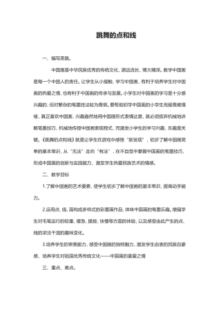 跳舞的点和线