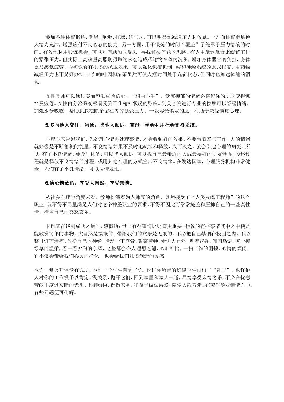 融洽师生关系_第3页