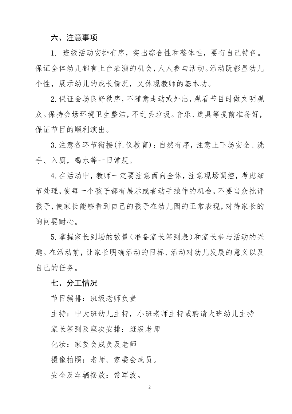 六一活动方案_第2页