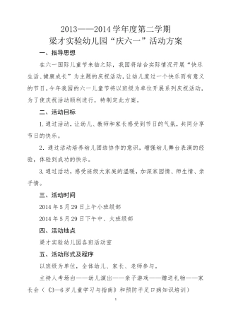六一活动方案