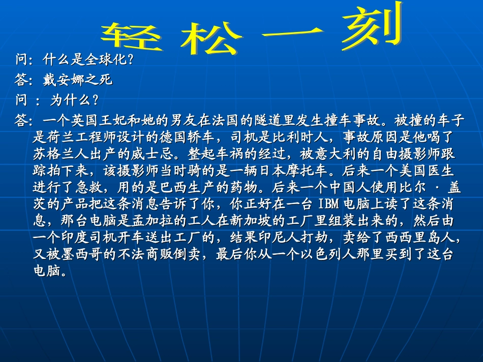 第24课世界经济的全球化趋势_第3页