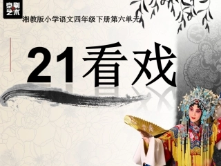 看戏2 (2)
