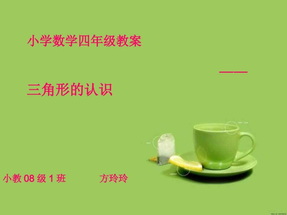三角形PPT_第1页