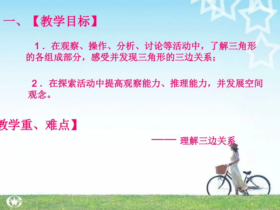 三角形PPT_第2页