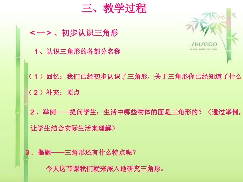 三角形PPT_第3页