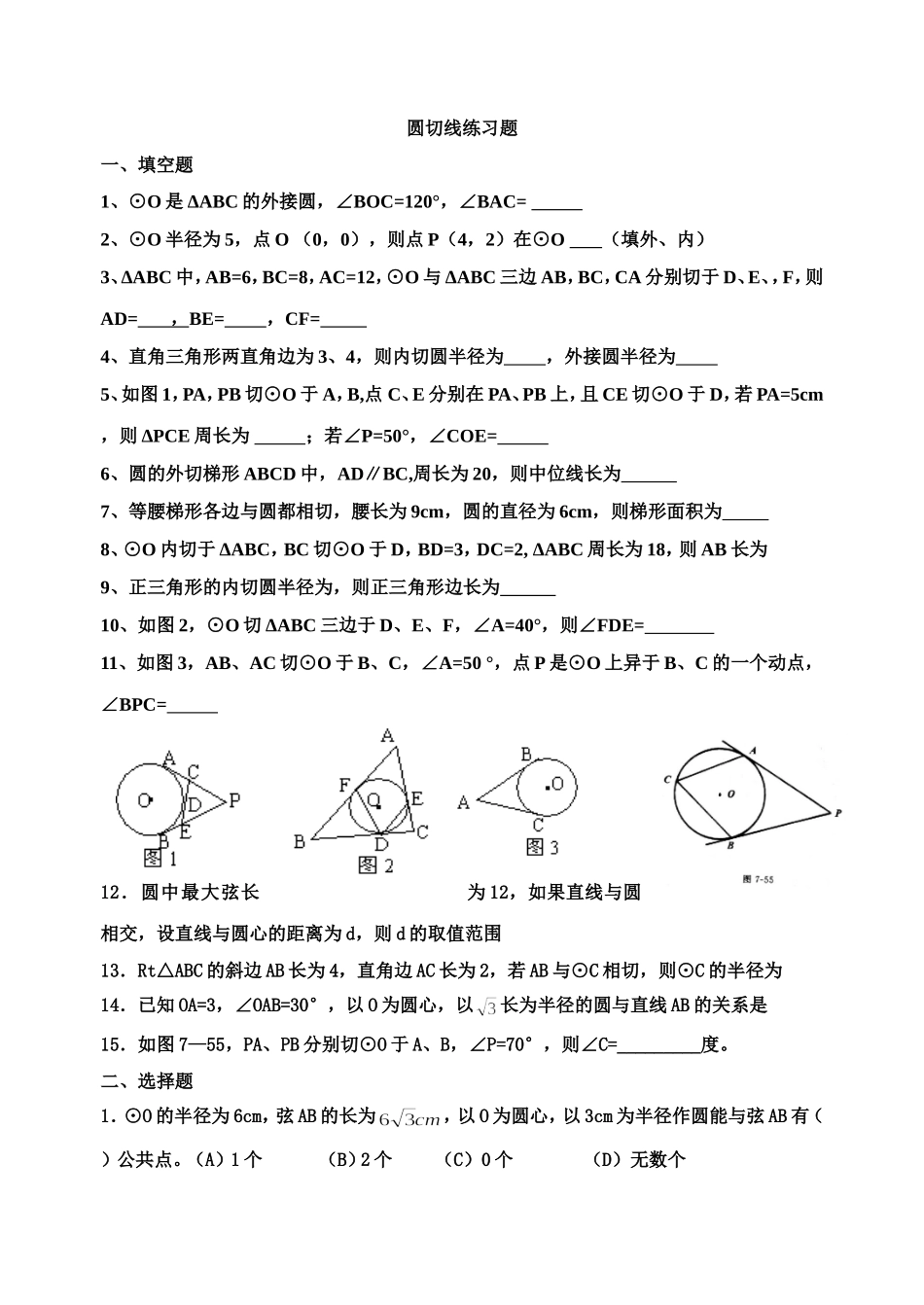 圆切线练习题_第1页