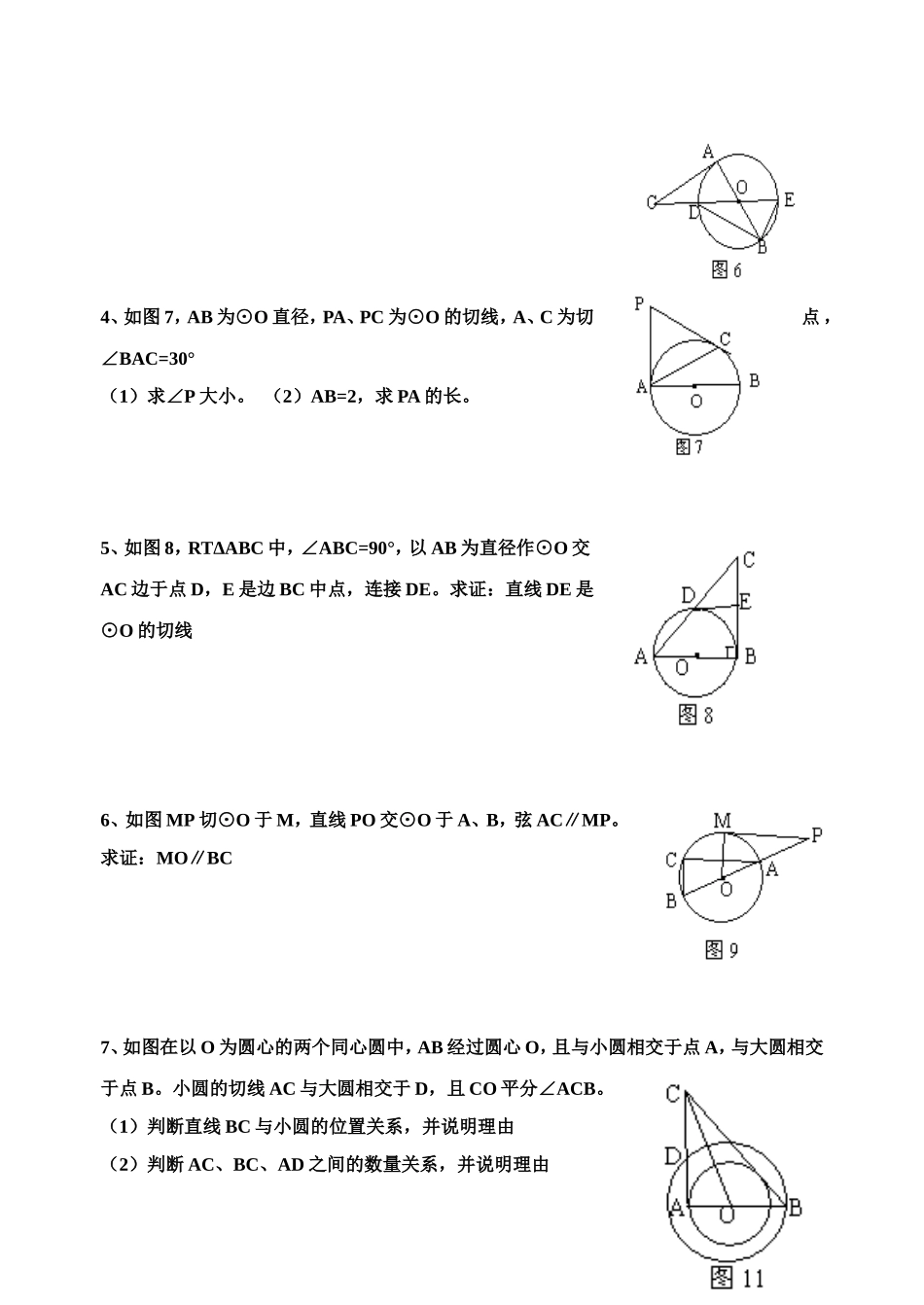 圆切线练习题_第3页