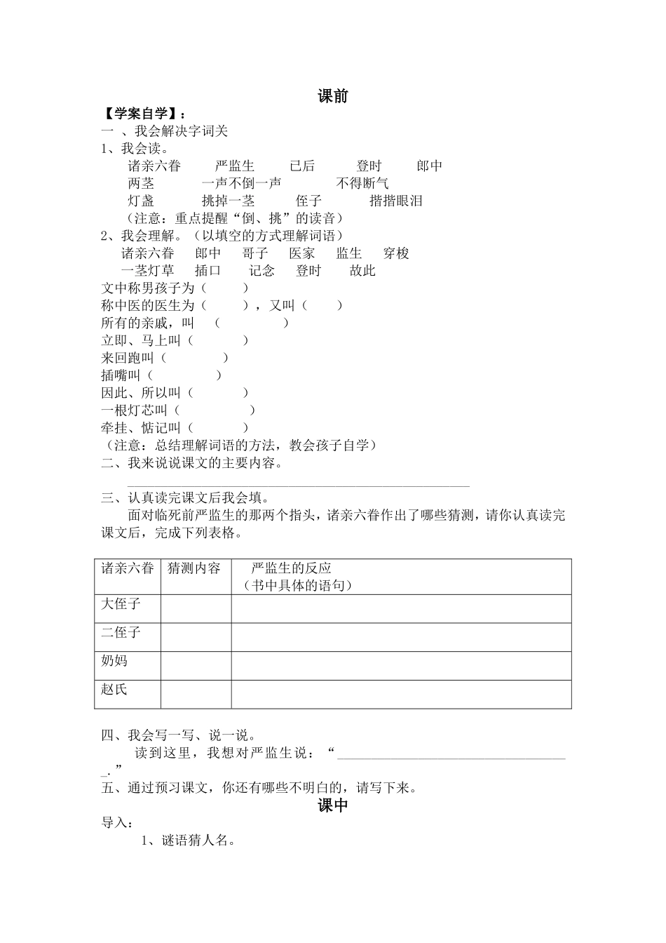 严监生导学案_第2页