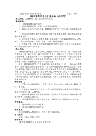 严监生导学案