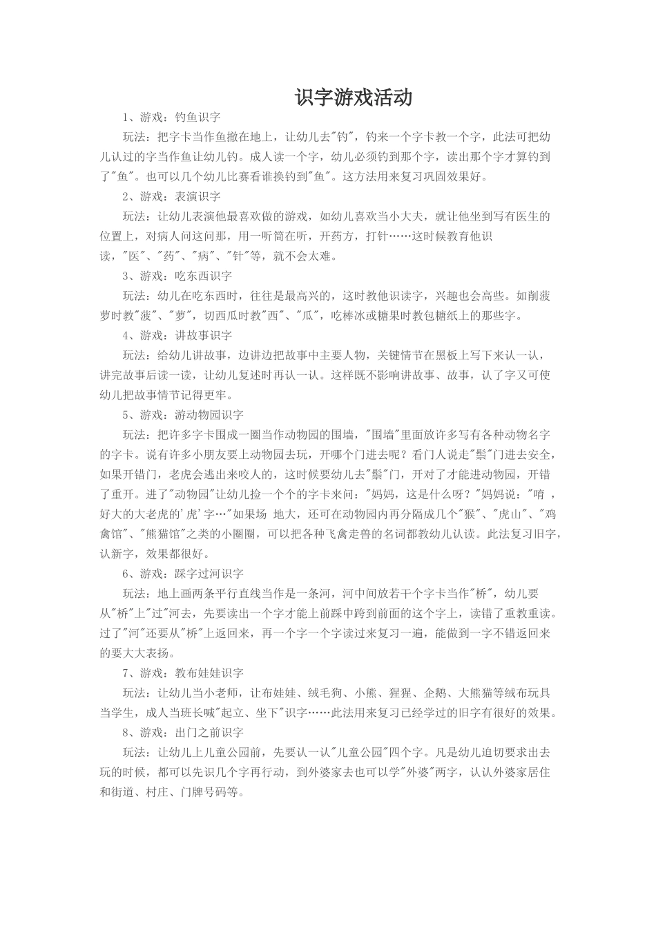 识字游戏活动_第1页