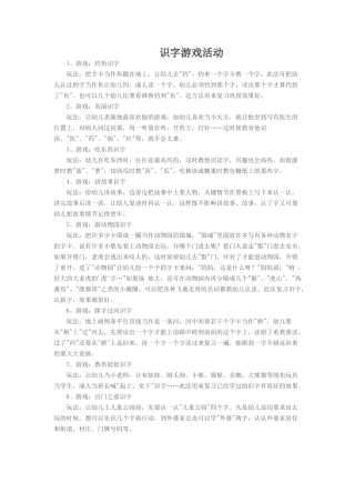 识字游戏活动