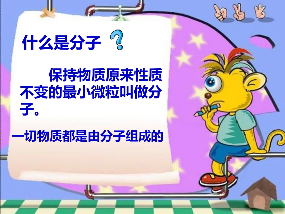 分子热运动课件_第2页