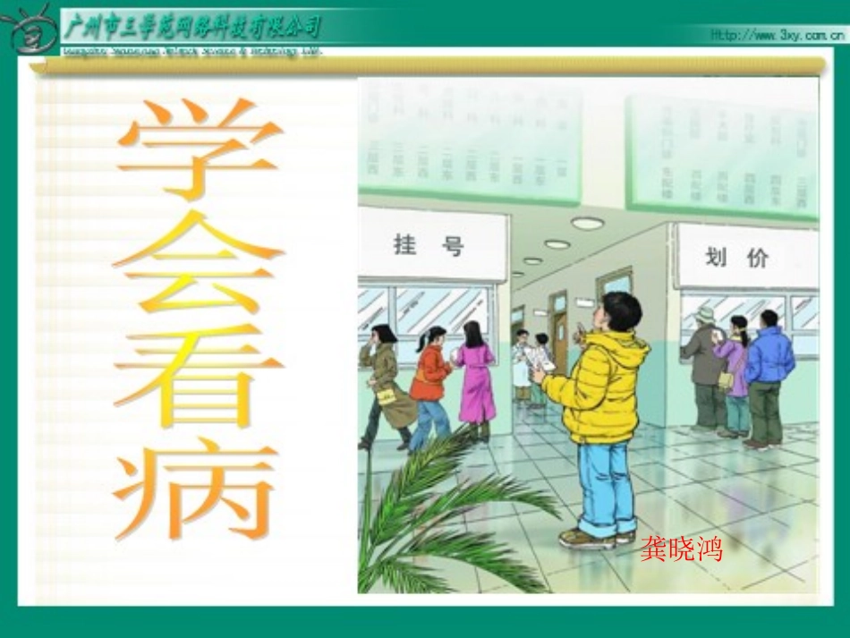 20学会看病PPT_第1页