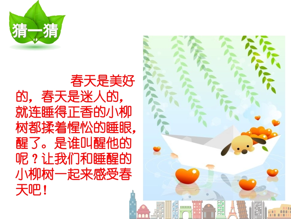 1柳树醒了2_第3页