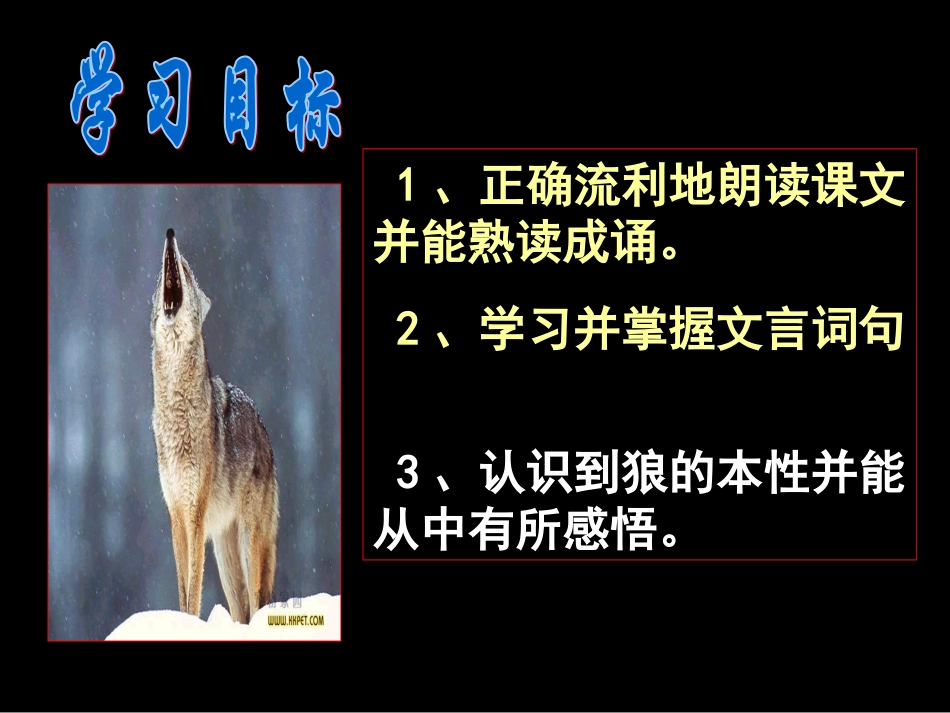 蒲松龄《狼》_第2页