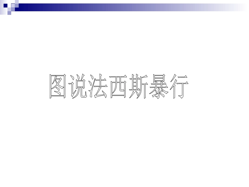 第一次世界大战2_第1页