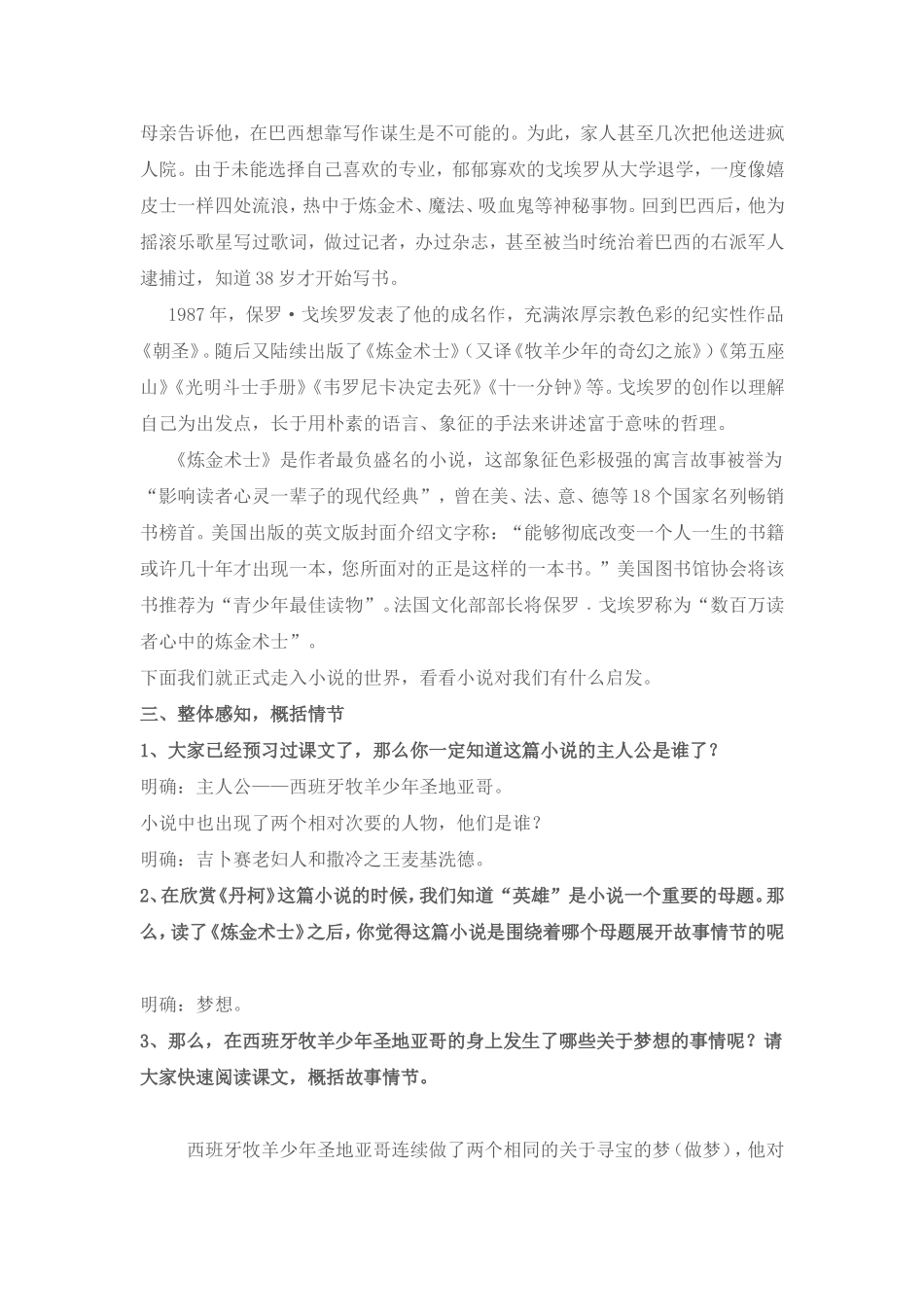 《炼金术士》_第2页