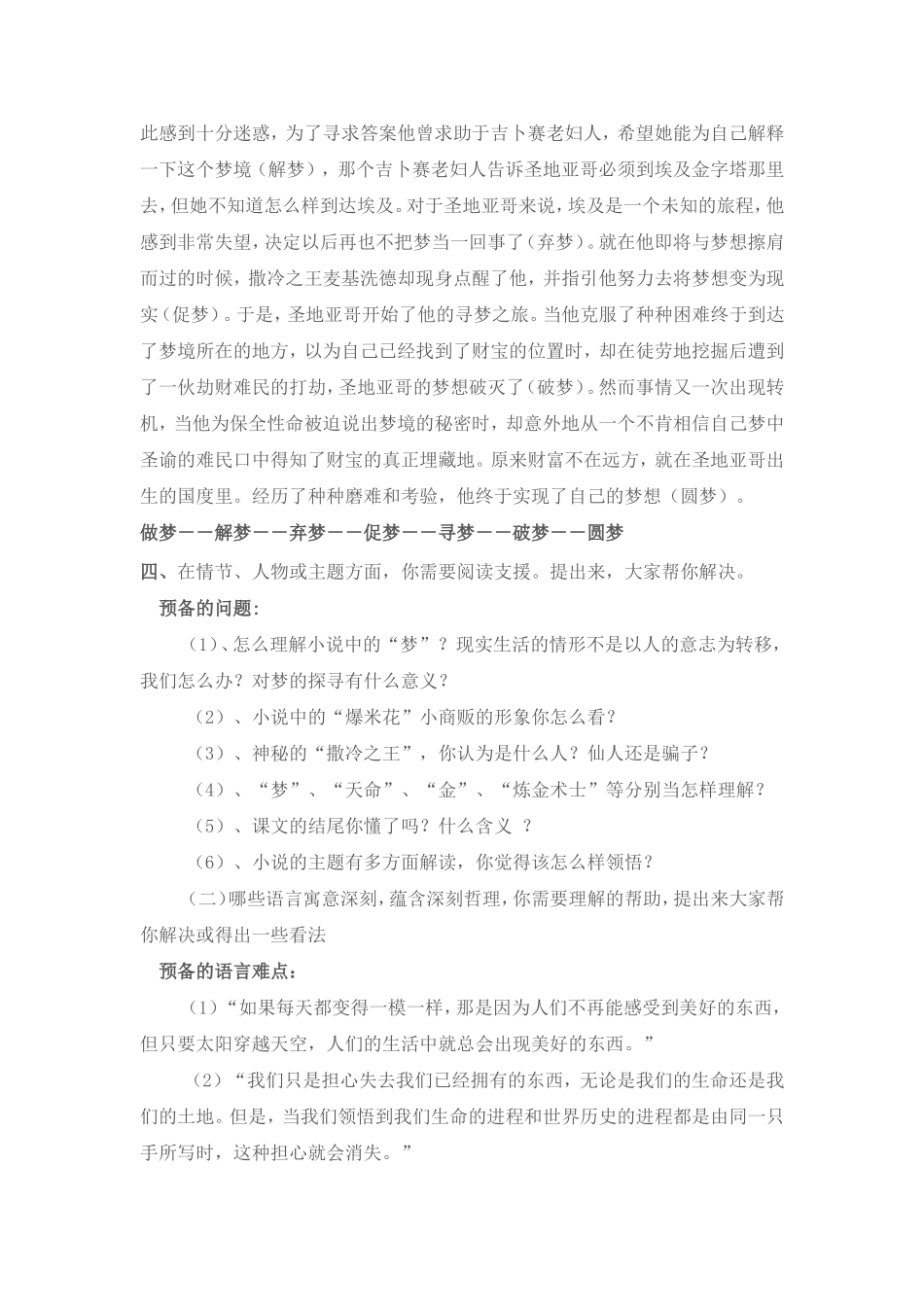 《炼金术士》_第3页