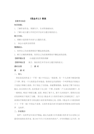 《炼金术士》