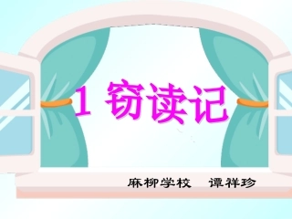 1窃读记 (3)