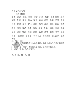 五单元单元听写