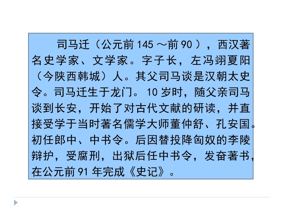 《鸿门宴》用_第2页