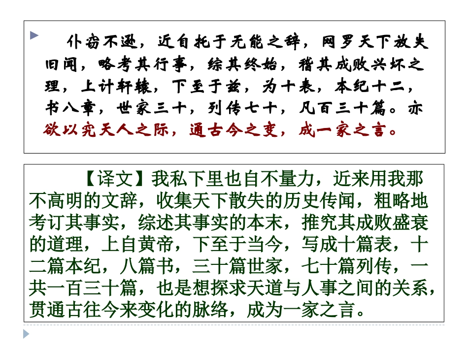 《鸿门宴》用_第3页