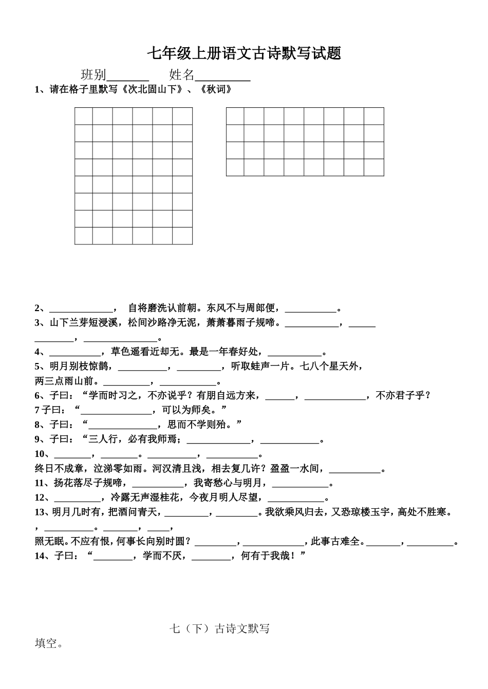 初中三年默写_第1页