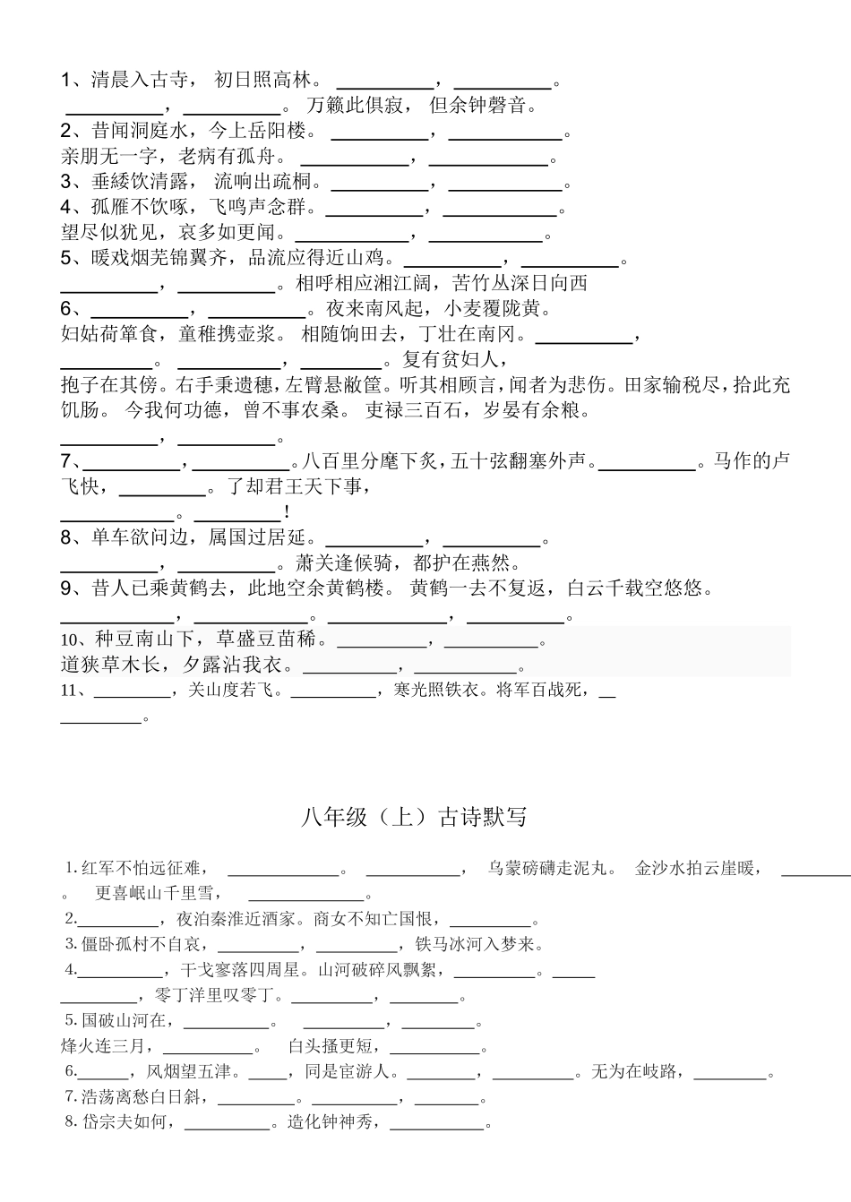 初中三年默写_第2页