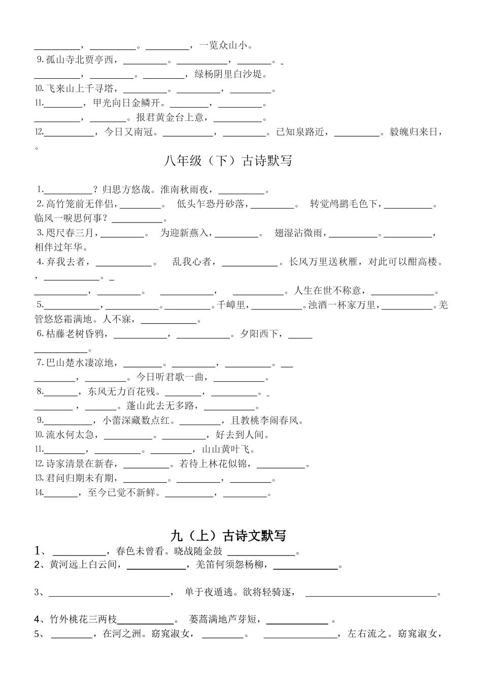 初中三年默写_第3页