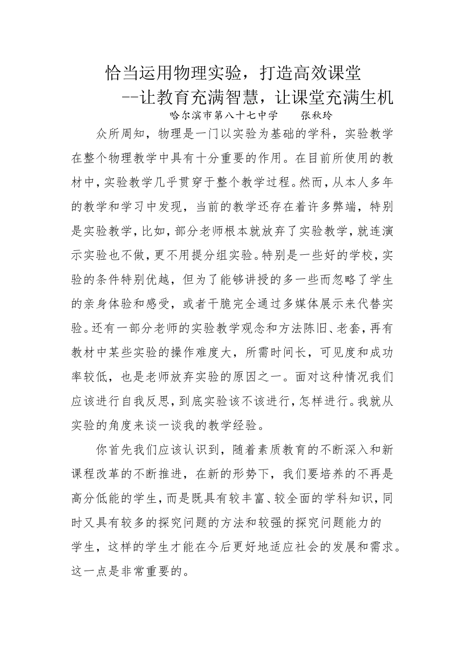 教学经验的总结_第1页