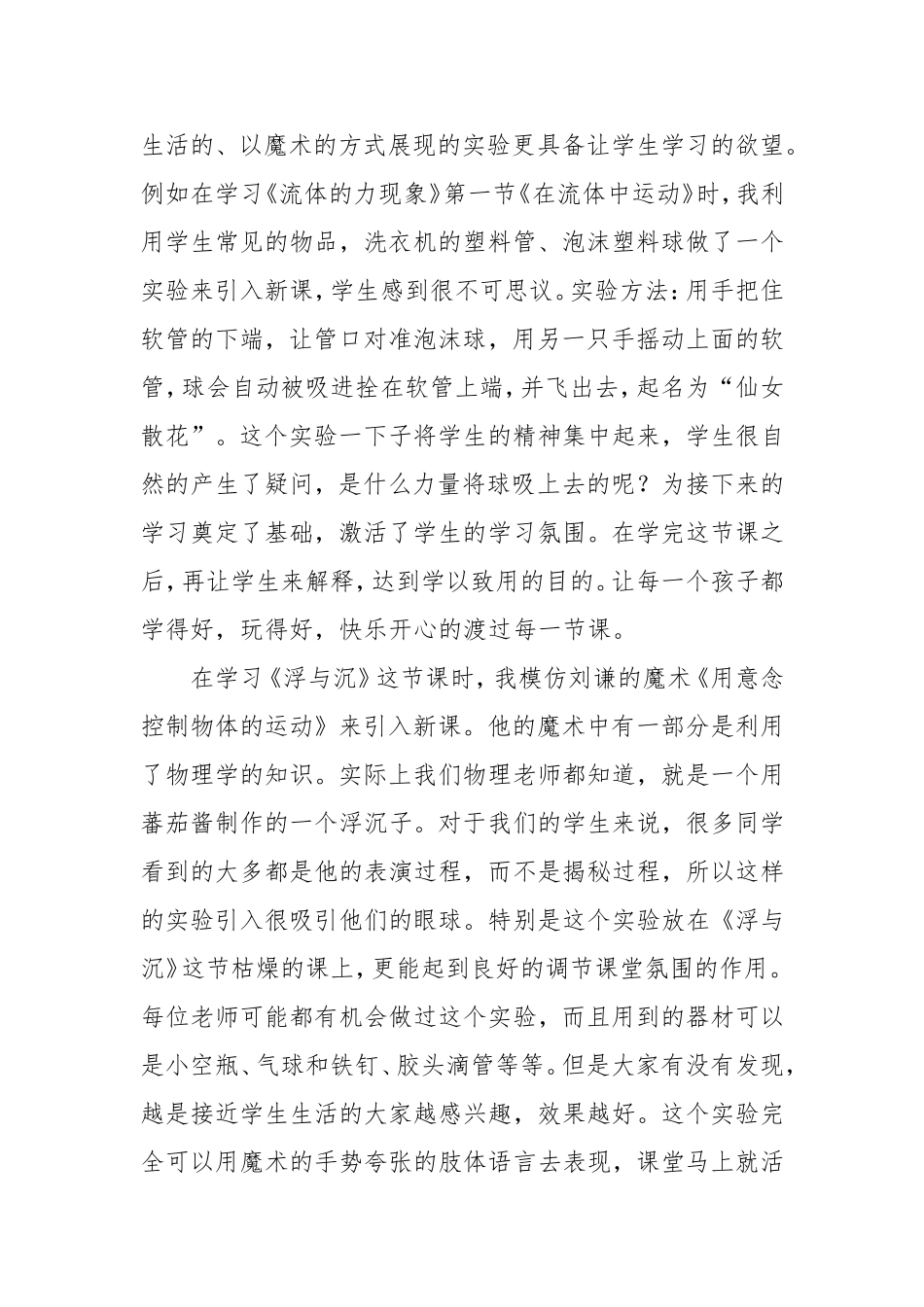教学经验的总结_第3页