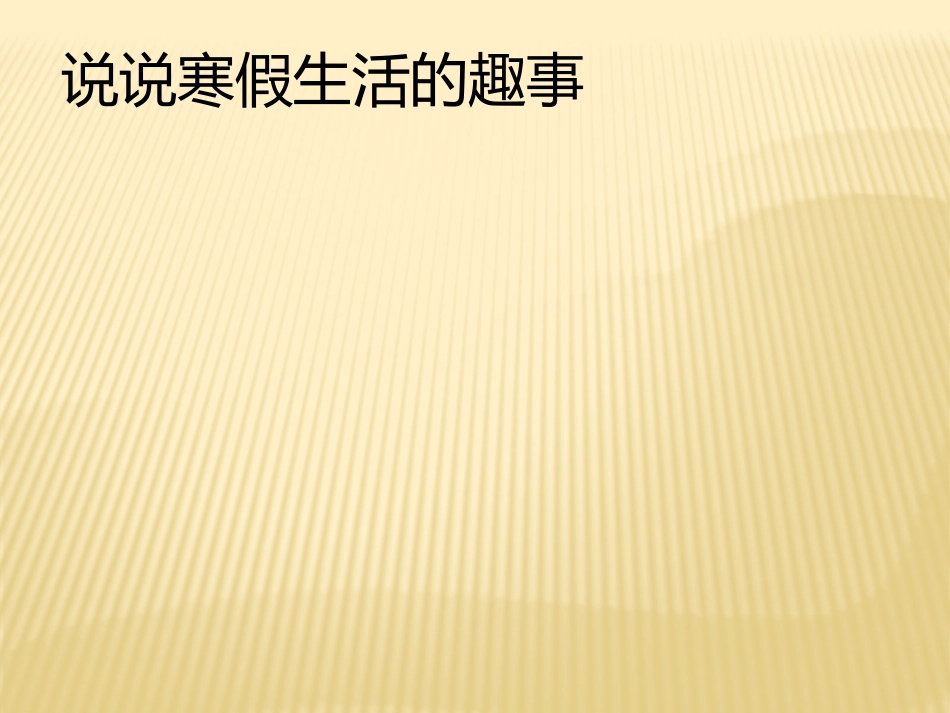 新学期新起点_第2页