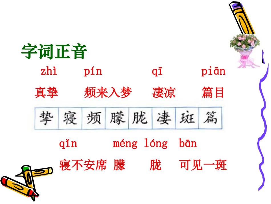 6怀念母亲 (3)_第3页