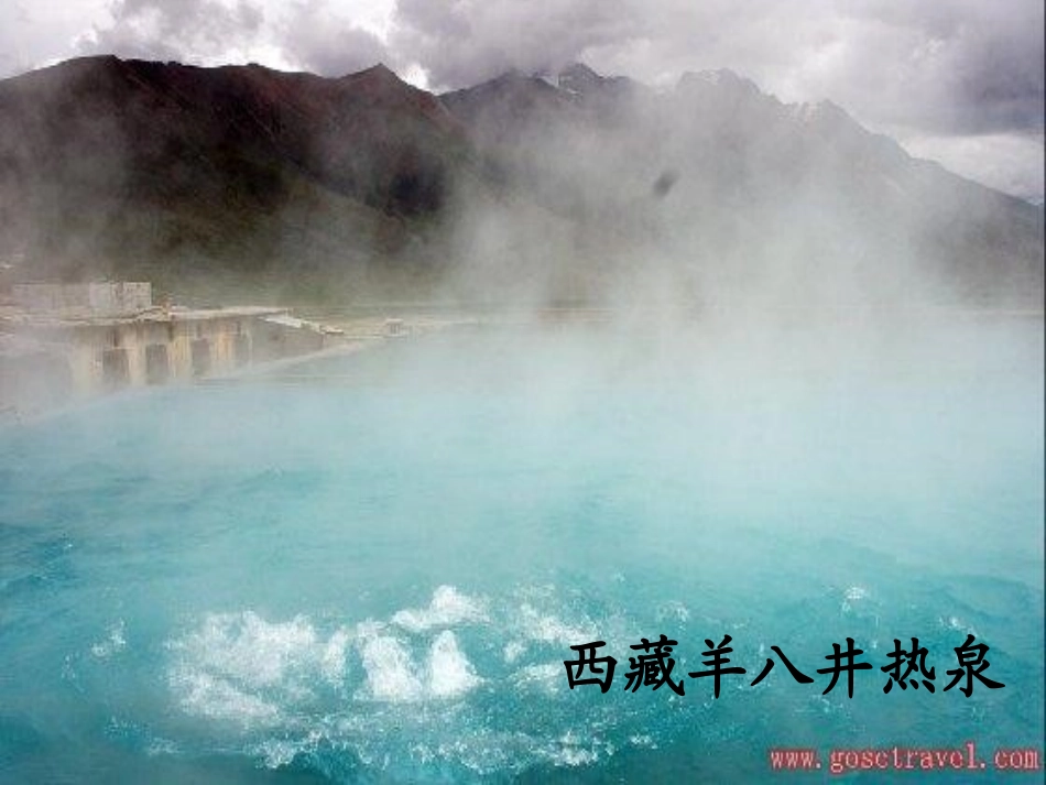 珍珠泉PPT_第3页