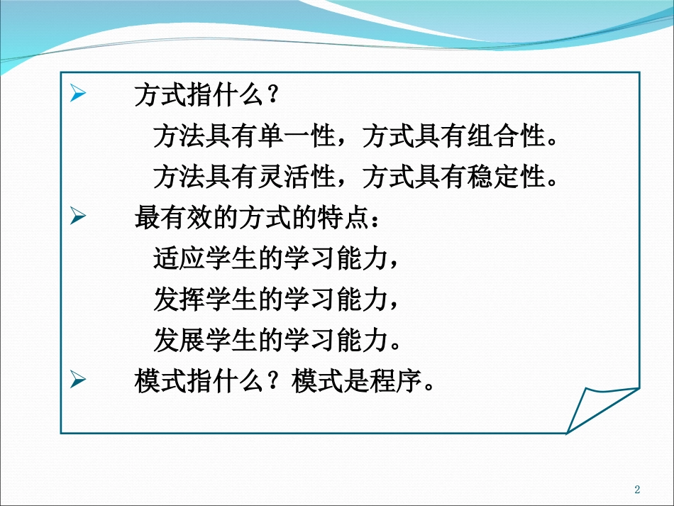 有效教学模式_第2页