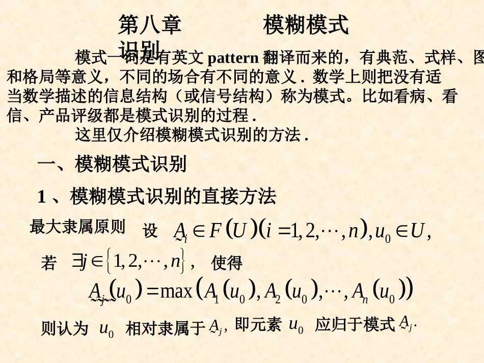 第8章模式识别_第1页