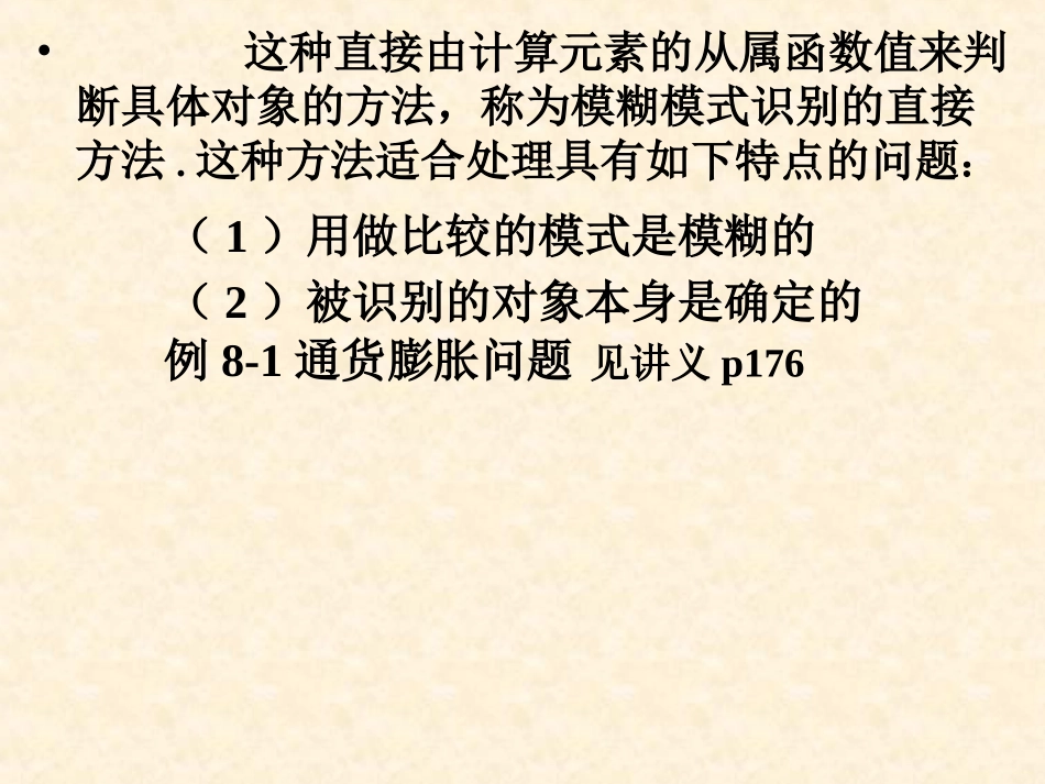 第8章模式识别_第2页