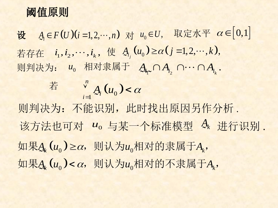 第8章模式识别_第3页