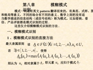 第8章模式识别