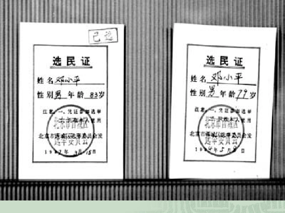 2013学年高一政治精品课件：121《民主选举：投出理性的一票》（新人教版必修2）_第2页