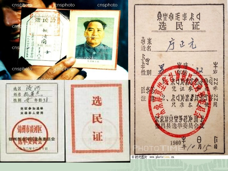 2013学年高一政治精品课件：121《民主选举：投出理性的一票》（新人教版必修2）_第3页