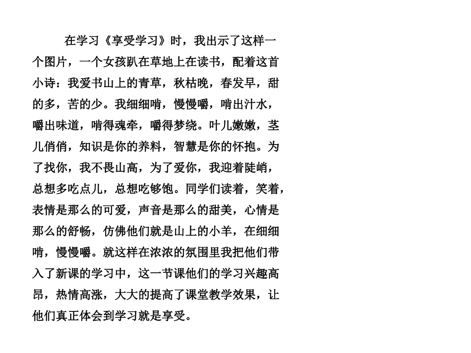 第二课2享受学习_第2页